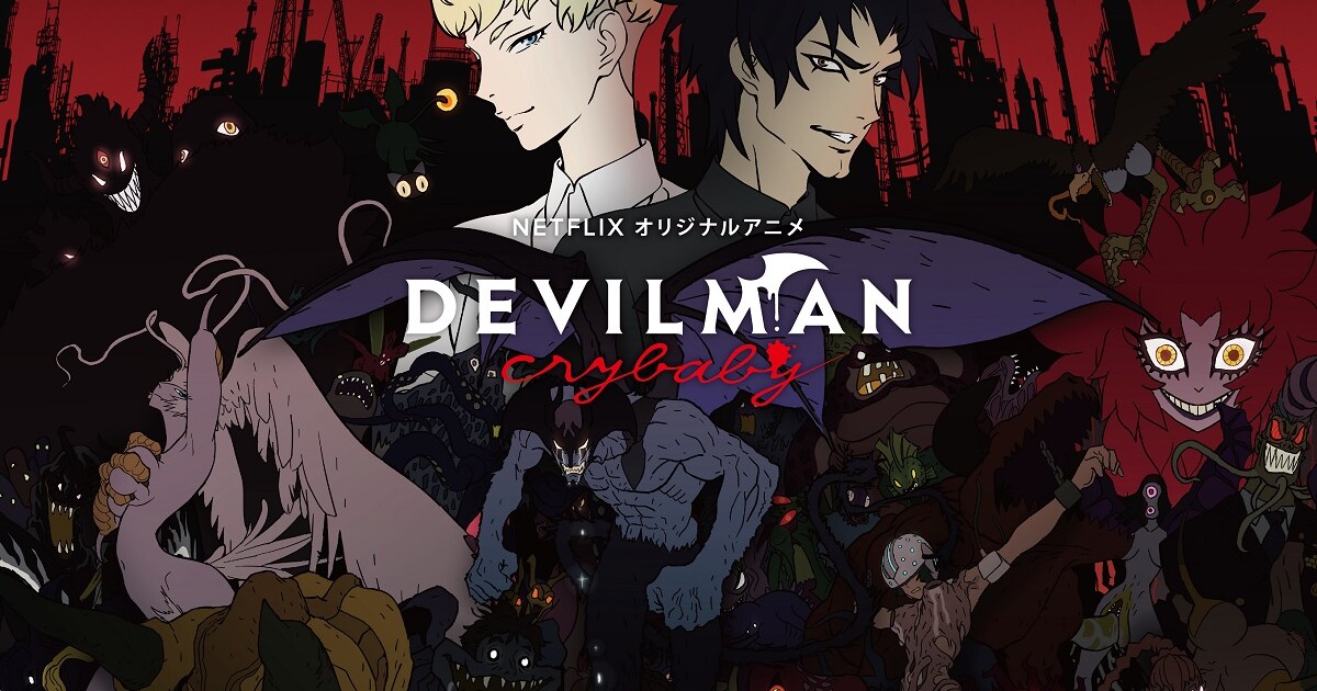 DEVILMAN crybaby」永井豪×初代デビルマン田中亮一の特別映像 - 映画 