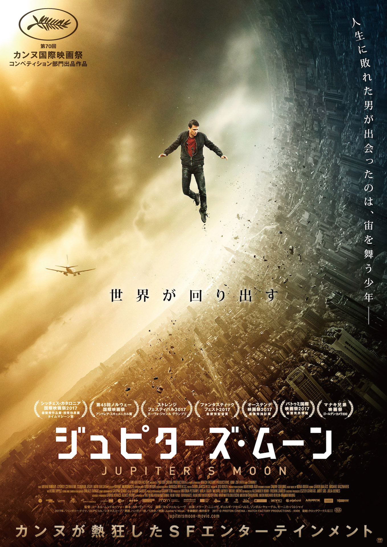 「ジュピターズ・ムーン」ビジュアル