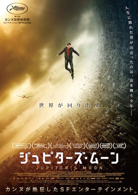 「ジュピターズ・ムーン」ビジュアル
