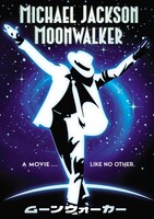 「ムーンウォーカー」ビジュアル