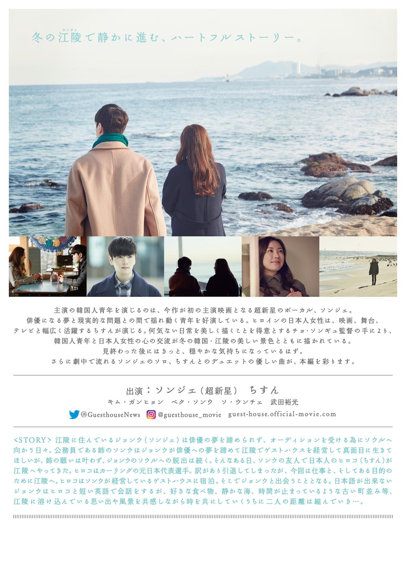 「Guest House」チラシビジュアル裏面