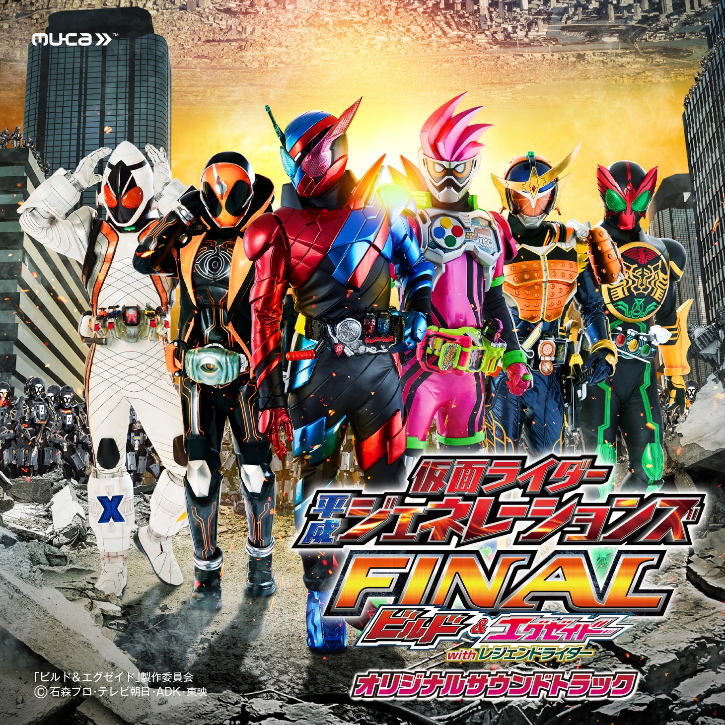 「仮面ライダー平成ジェネレーションズFINAL ビルド＆エグゼイドwithレジェンドライダー オリジナルサウンドトラック」ジャケット