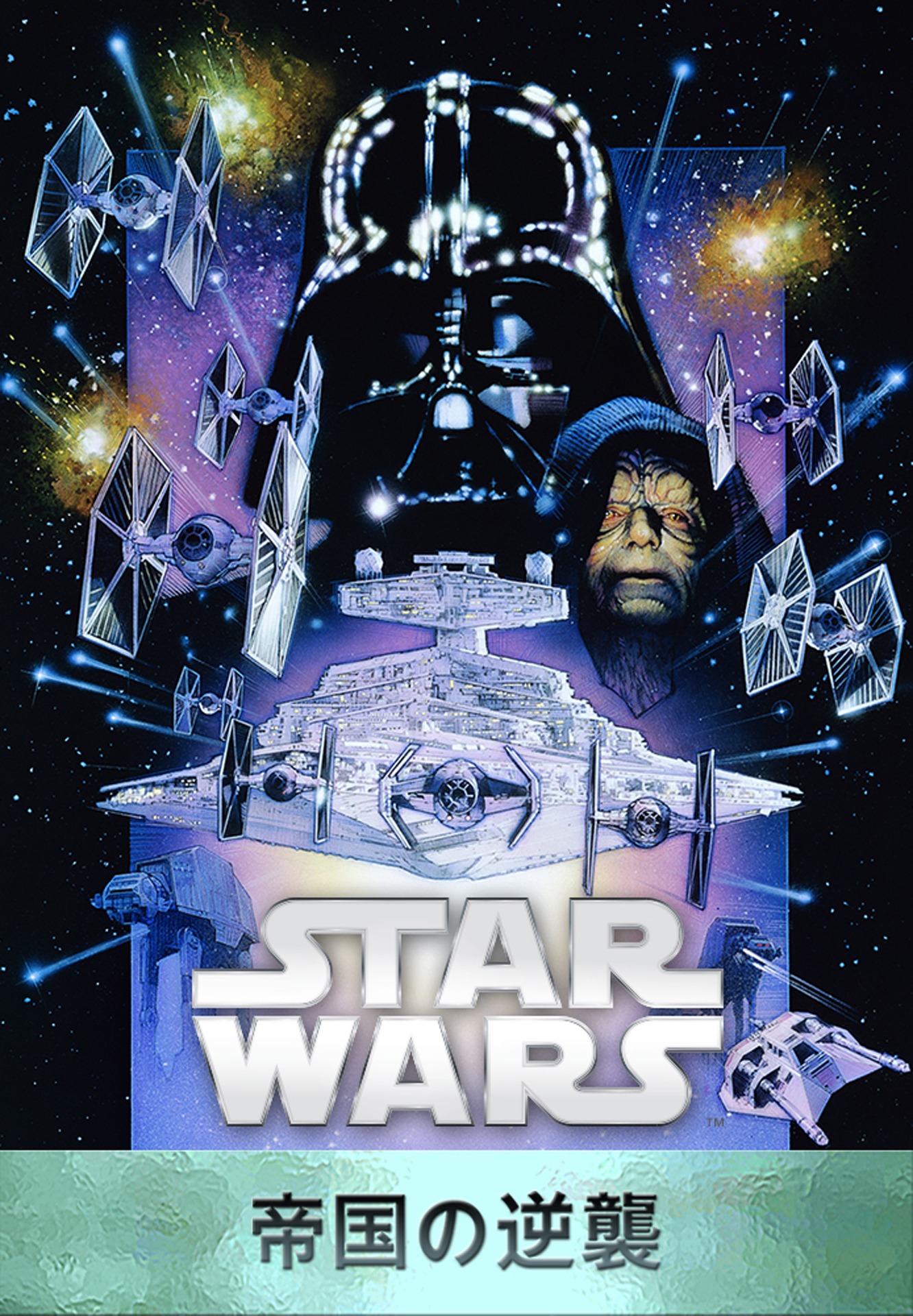 「スター・ウォーズ エピソード5／帝国の逆襲」ビジュアル TM & (c)2015 Lucasfilm Ltd. All rights reserved.