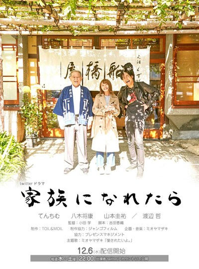 「家族になれたら」ビジュアル