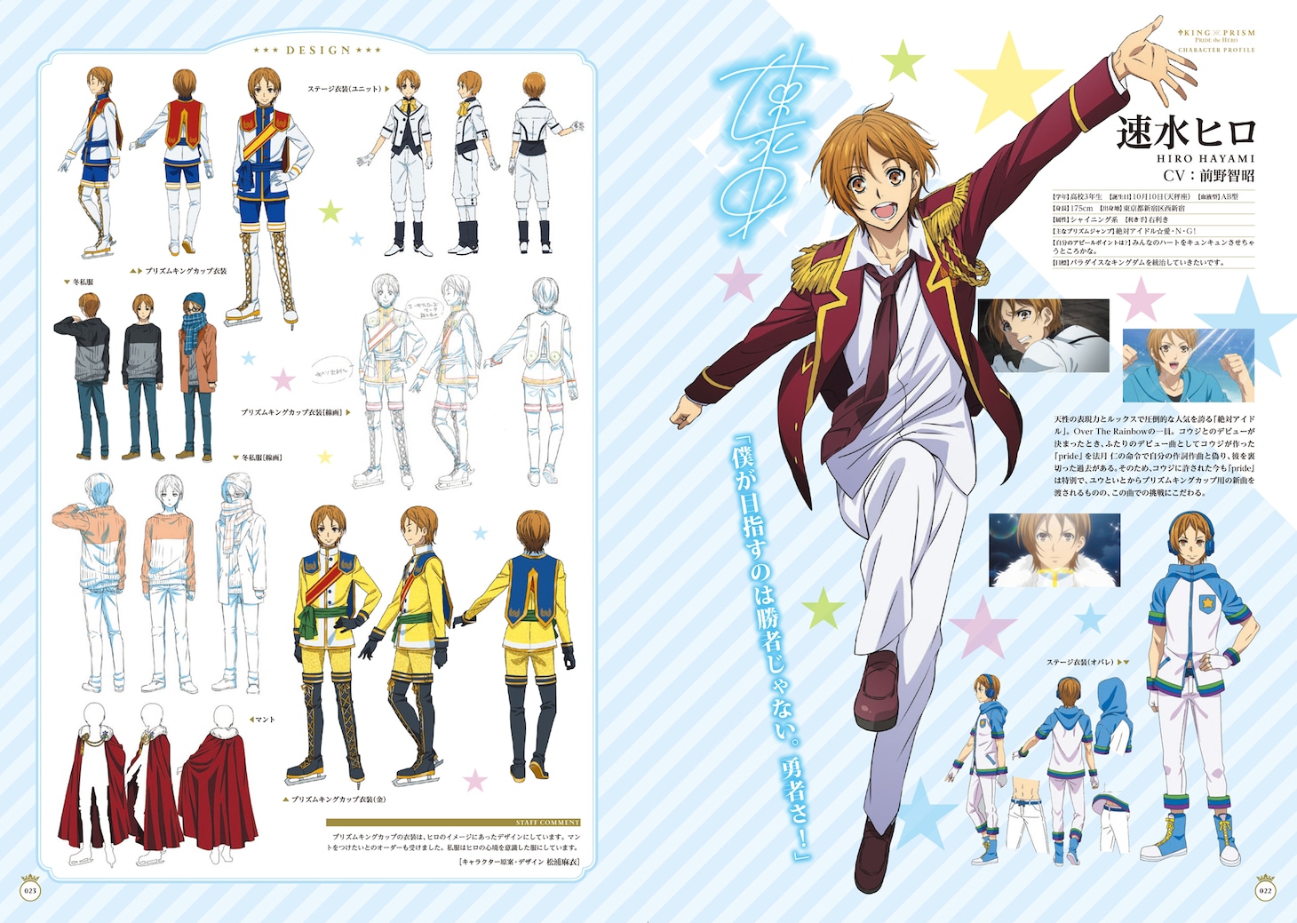 「KING OF PRISM -PRIDE the HERO- 公式設定資料集」中面