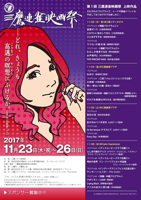 「第1回三鷹連雀映画祭」チラシビジュアル