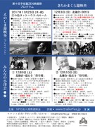 第十回予告篇ZEN映画祭のチラシビジュアル（裏面）。