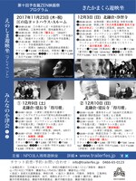 第十回予告篇ZEN映画祭のチラシビジュアル（裏面）。