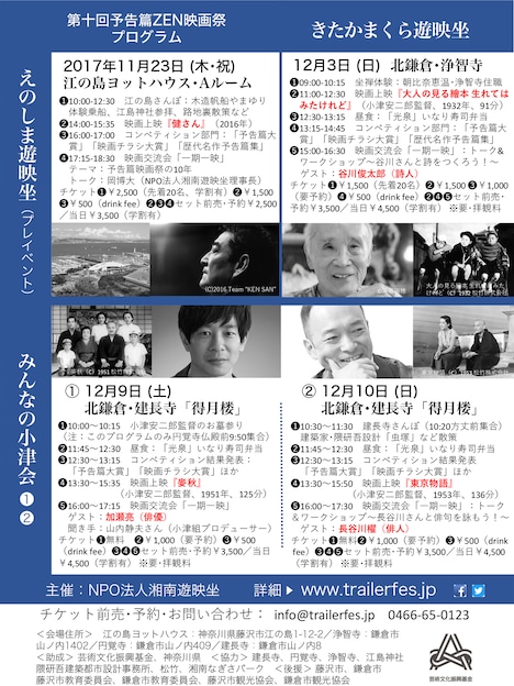 第十回予告篇ZEN映画祭のチラシビジュアル（裏面）。