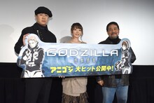 「GODZILLA 怪獣惑星」大ヒット御礼舞台挨拶の様子。左から杉田智和、花澤香菜、瀬下寛之監督。