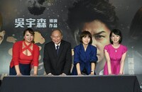 「マンハント」完成披露会見の様子。