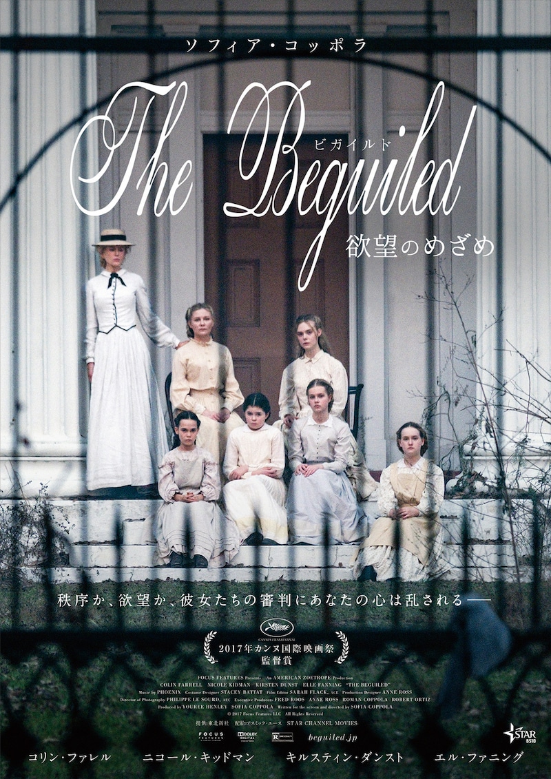「The Beguiled/ビガイルド 欲望のめざめ」ポスタービジュアル