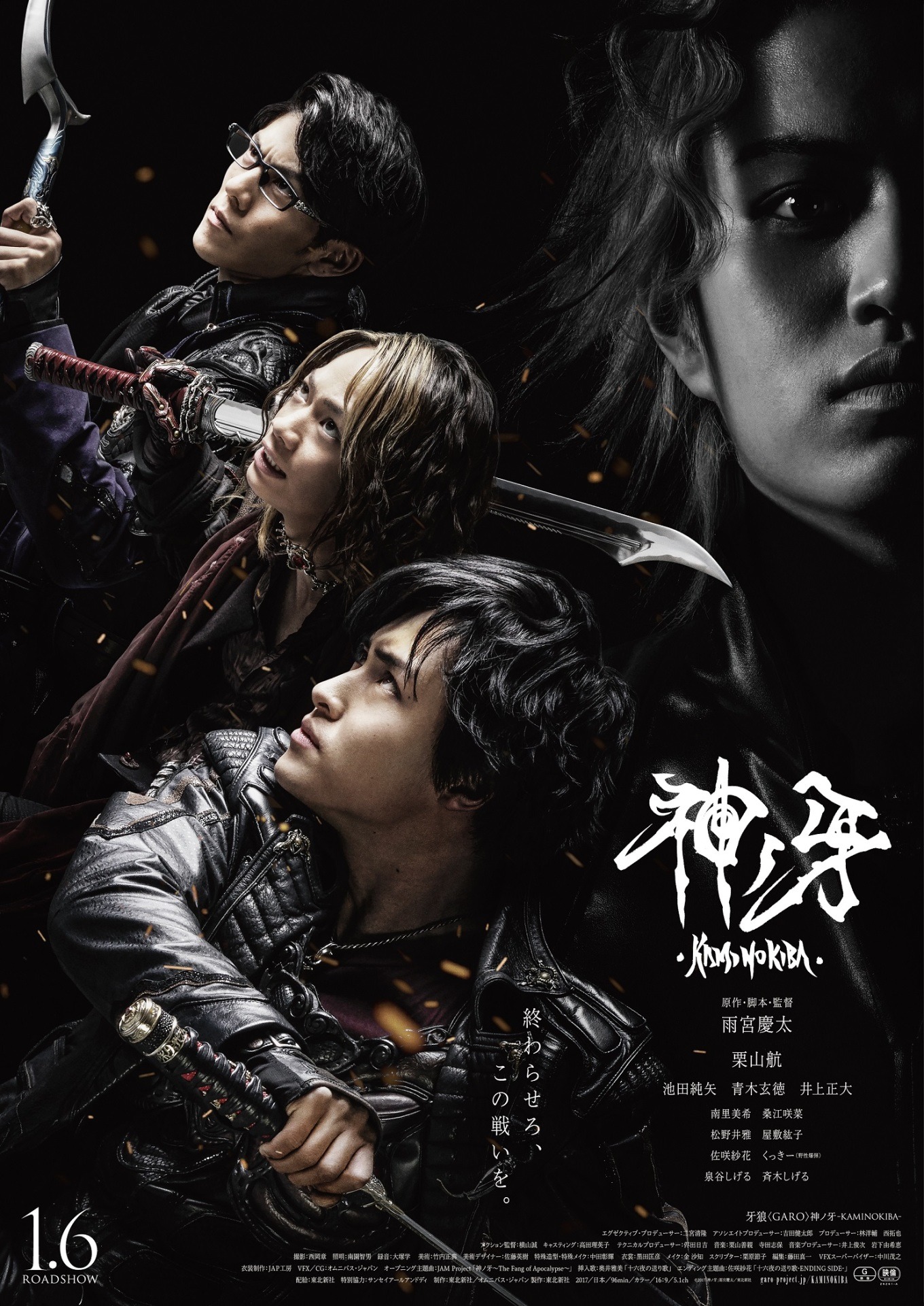 「牙狼＜GARO＞神ノ牙－KAMINOKIBA－」本ポスタービジュアル