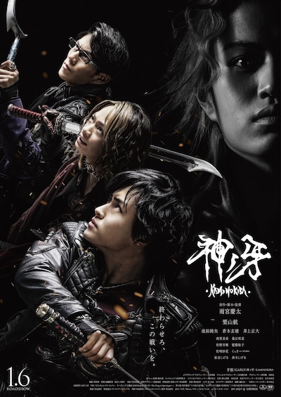 「牙狼＜GARO＞神ノ牙－KAMINOKIBA－」本ポスタービジュアル