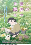 「この世界の片隅に」ビジュアル