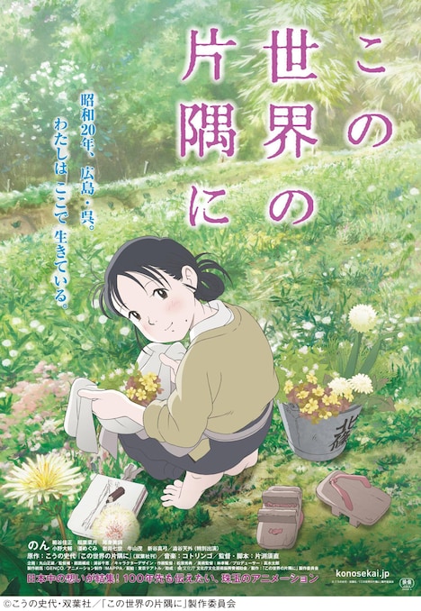 「この世界の片隅に」ビジュアル