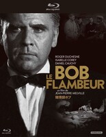 「賭博師ボブ」Blu-rayジャケット (c)1956 Studio Canal