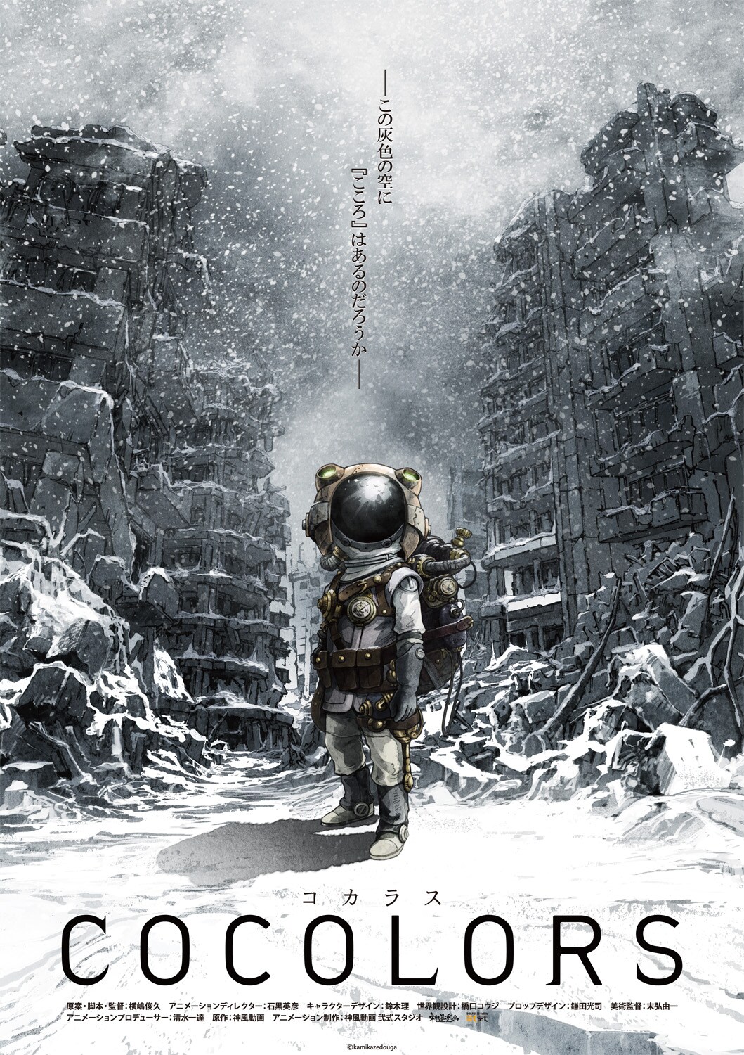 ファンタジア国際映画祭で今敏賞に輝いたアニメ公開、キャストに高田憂希や秦佐和子