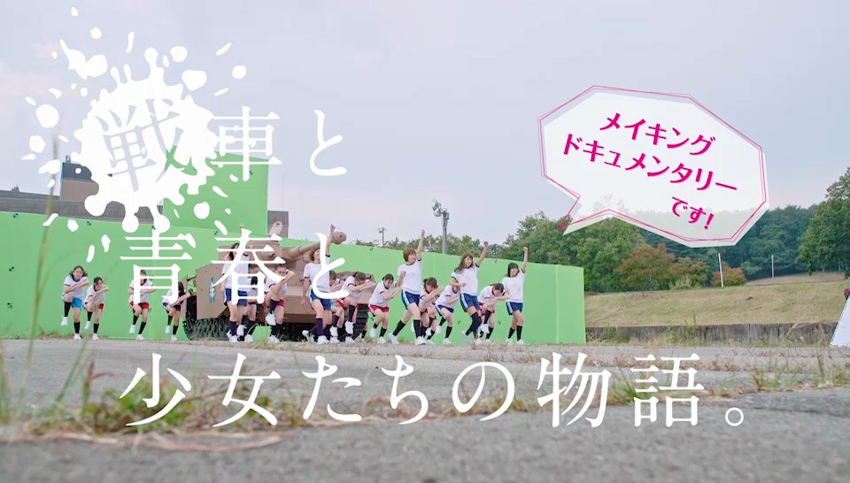 「SEN-SHA」メイキング映像より。