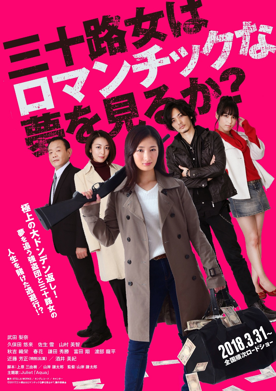 「三十路女はロマンチックな夢を見るか？」ビジュアル