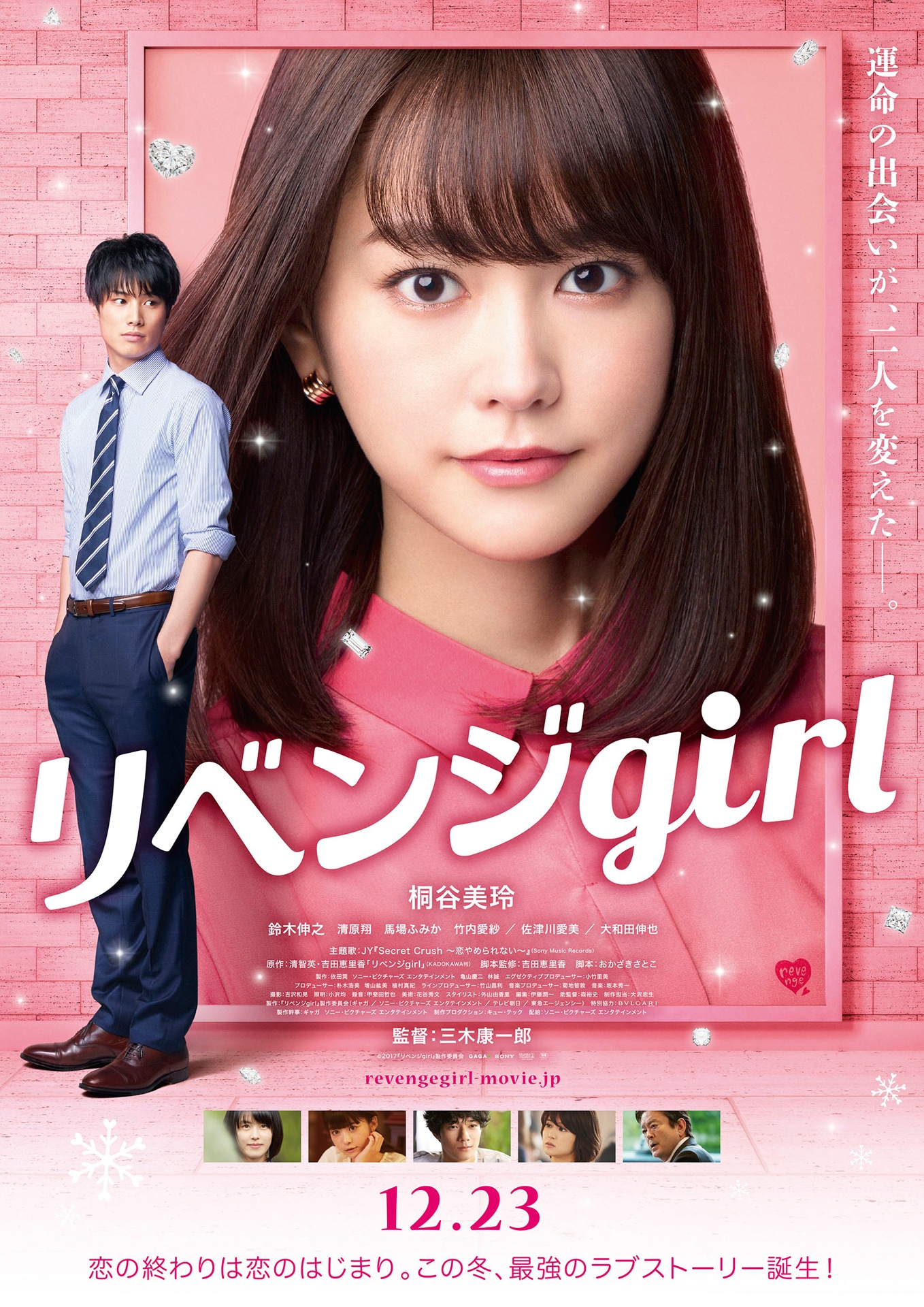 映画「リベンジgirl」のポスタービジュアル。
