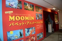 「映画『ムーミン谷とウィンターワンダーランド』公開記念 MOOMIN パペット・アニメーション展」会場入り口