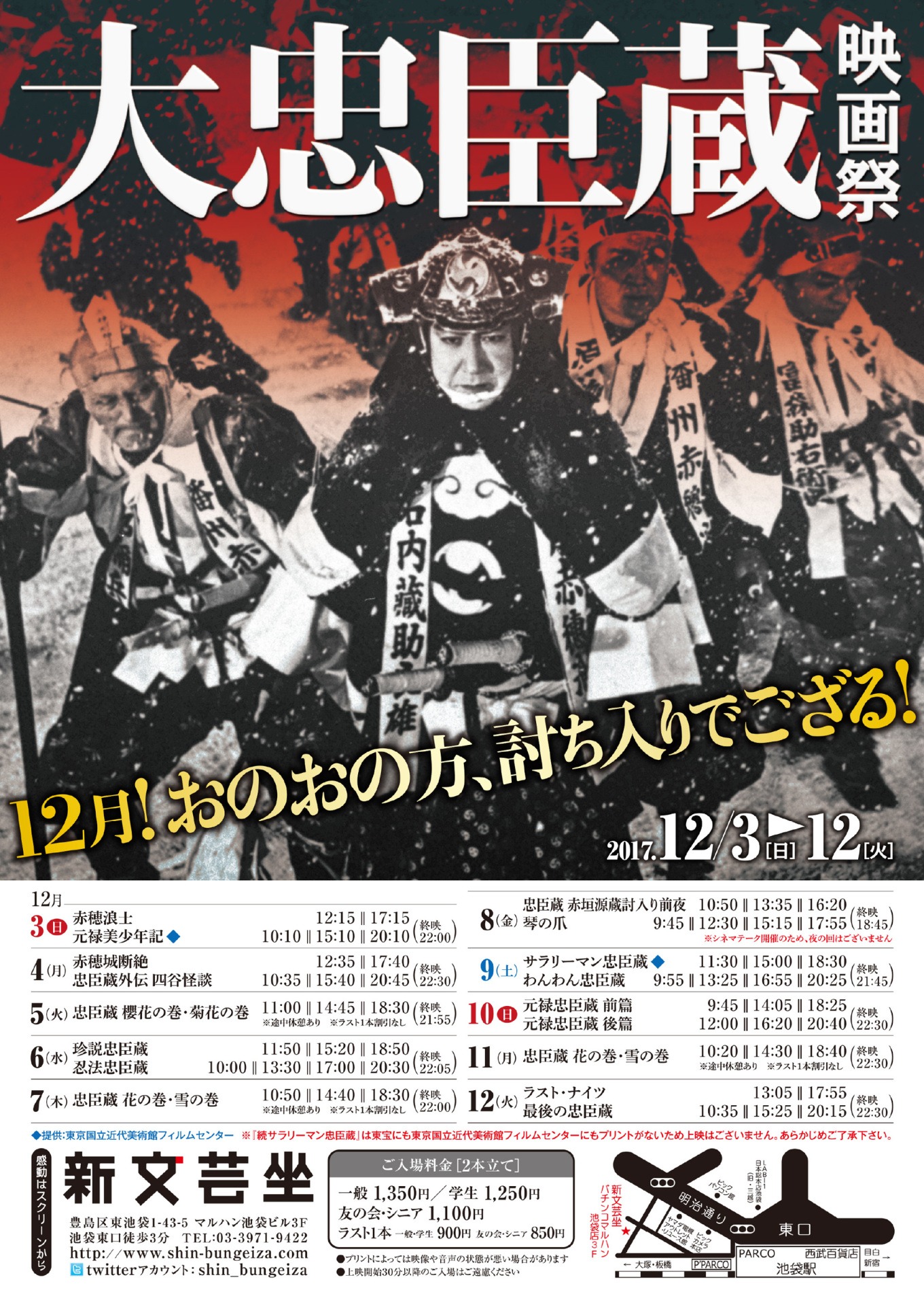 「12月！おのおの方、討ち入りでござる！ 大忠臣蔵映画祭」チラシビジュアル