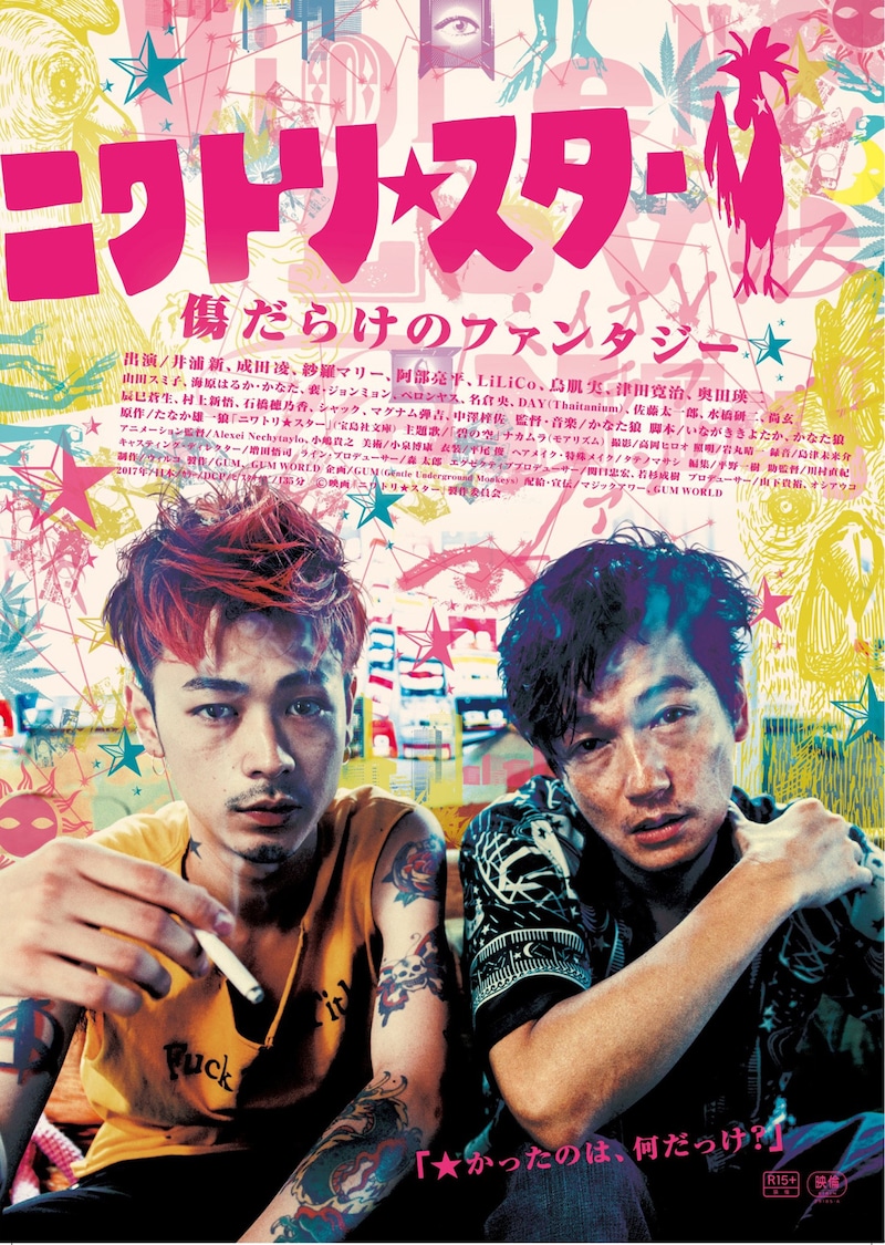 「ニワトリ★スター」ポスタービジュアル