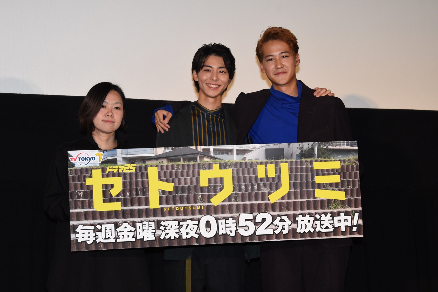 「セトウツミ」舞台挨拶の様子。左から瀬田なつき、高杉真宙、葉山奨之。