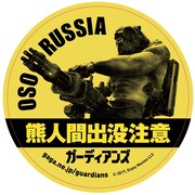 「ガーディアンズ」特別鑑賞券に付属する特製ステッカー。