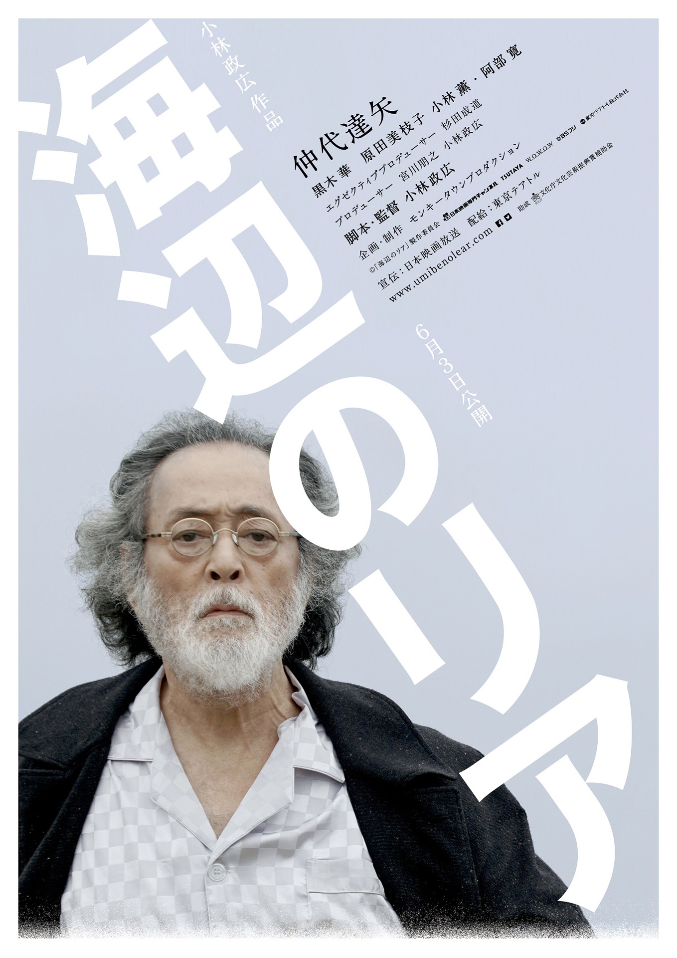 「海辺のリア」 (c)「海辺のリア」製作委員会