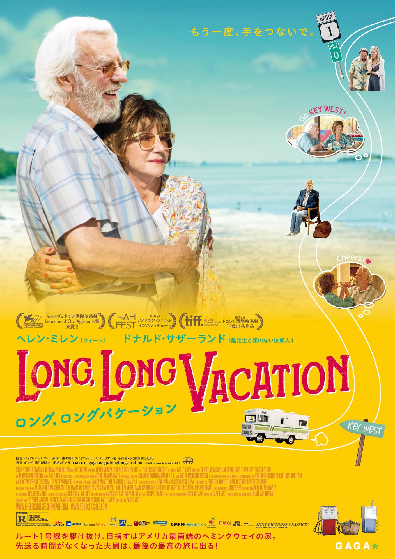 「ロング,ロングバケーション」ポスタービジュアル