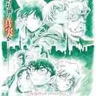 劇場版「コナン」第22弾は安室透がメインキャラクター、ビジュアルに黒田兵衛の姿