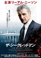 「ザ・シークレットマン」ポスタービジュアル