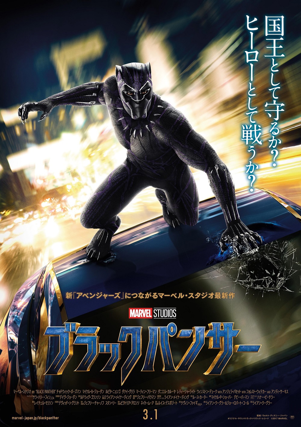 「ブラックパンサー」日本版オリジナルポスター