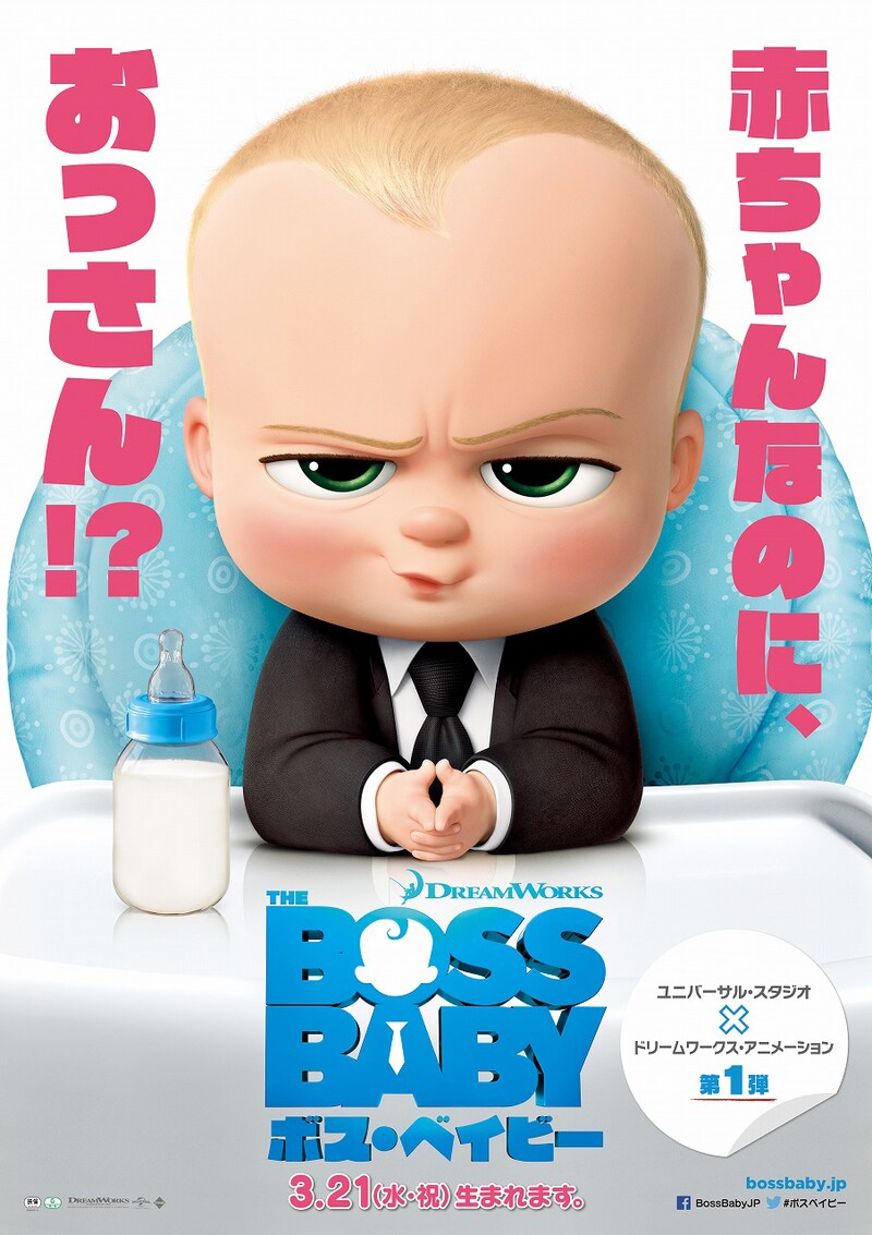 「ボス・ベイビー」ポスタービジュアル