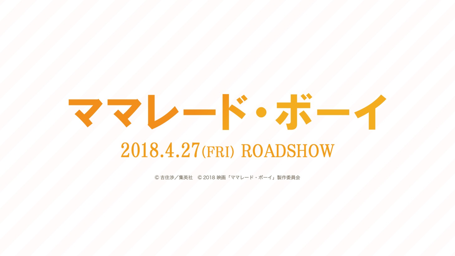 「ママレード・ボーイ」ロゴ