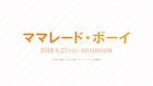 桜井日奈子と吉沢亮のW主演作「ママレード・ボーイ」公開日決定