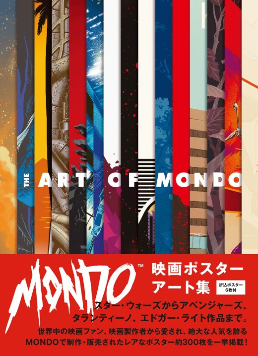 「MONDO 映画ポスターアート集」表紙