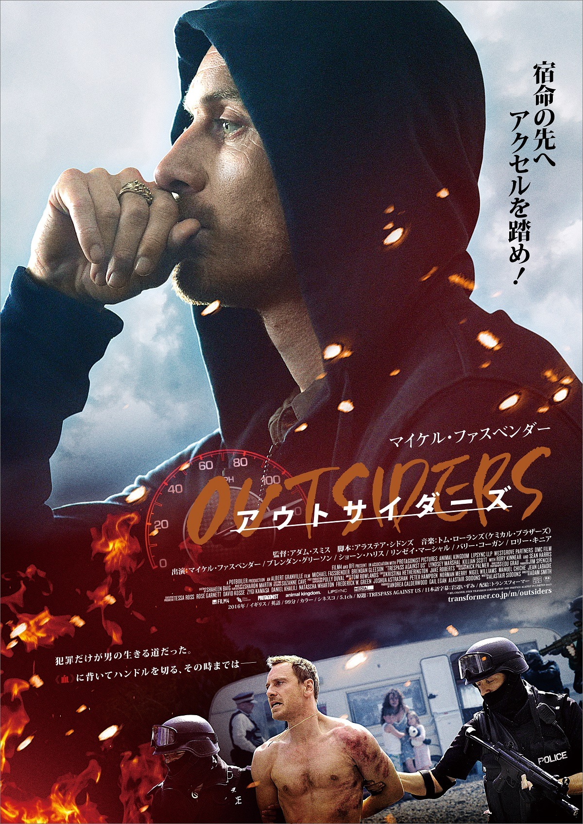 「アウトサイダーズ」キービジュアル