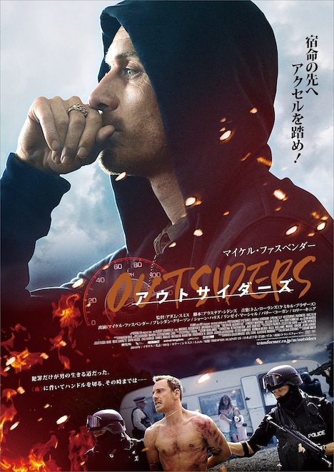 「アウトサイダーズ」キービジュアル