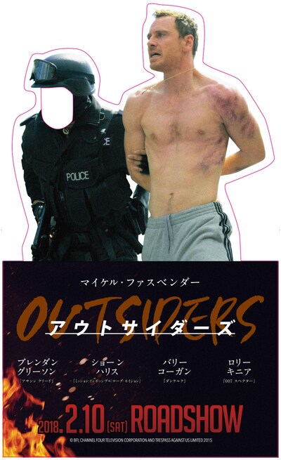 “ファスベンダーを逮捕しちゃうぞ！”スタンディ