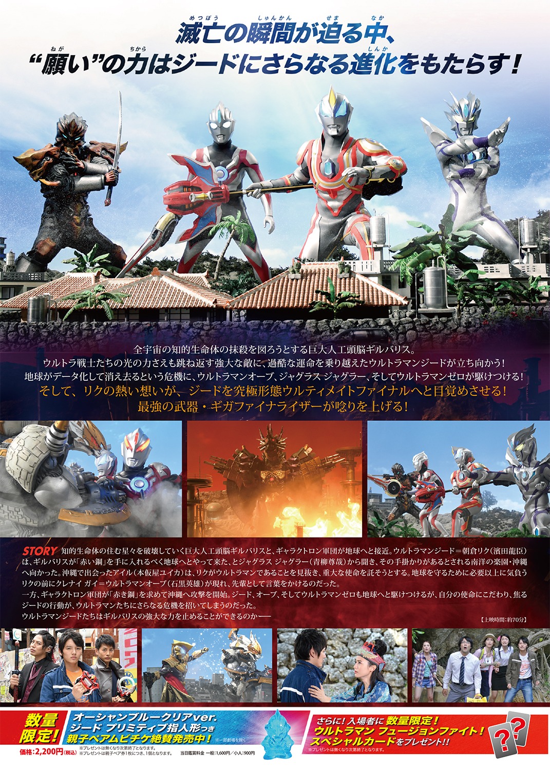 「劇場版 ウルトラマンジード つなぐぜ！ 願い!!」チラシの裏面。
