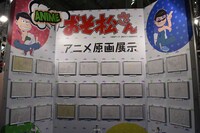 テレビアニメ「おそ松さん」の原画展示。