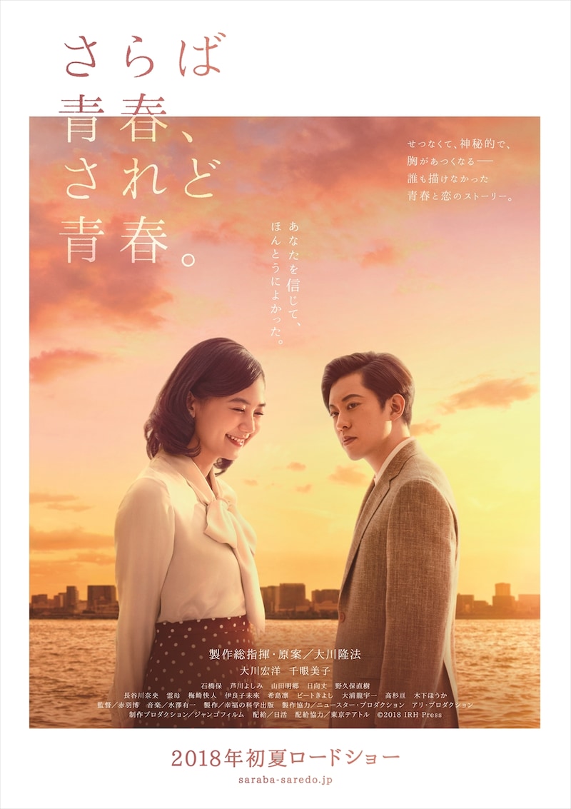 「さらば青春、されど青春。」ティザービジュアル (c)2018 IRH Press