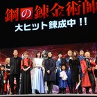 東京コミコンで「鋼の錬金術師」コスプレ大会、山田涼介のサプライズ登場も