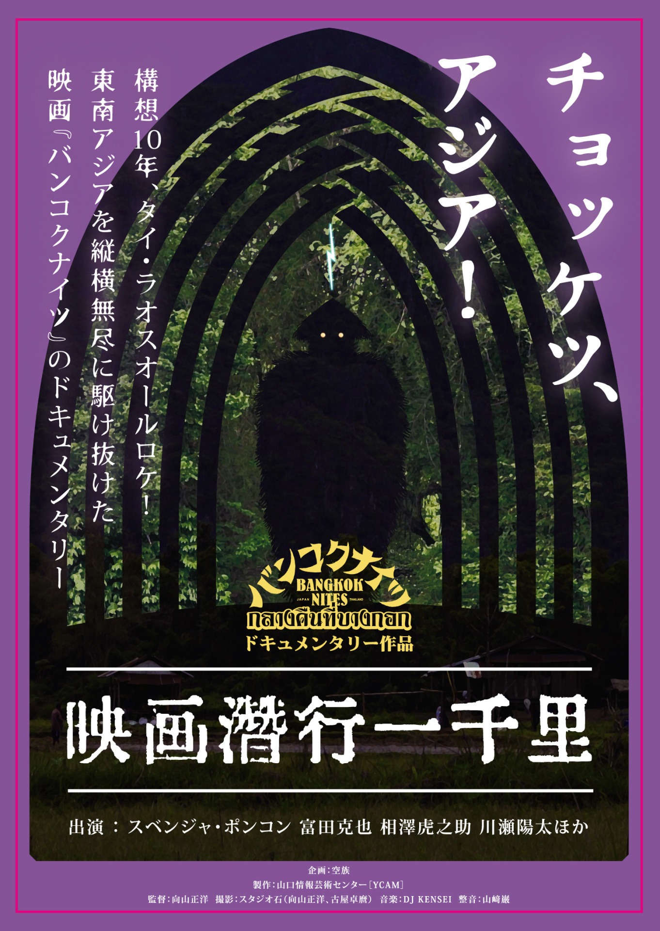 「映画 潜行一千里」メインビジュアル