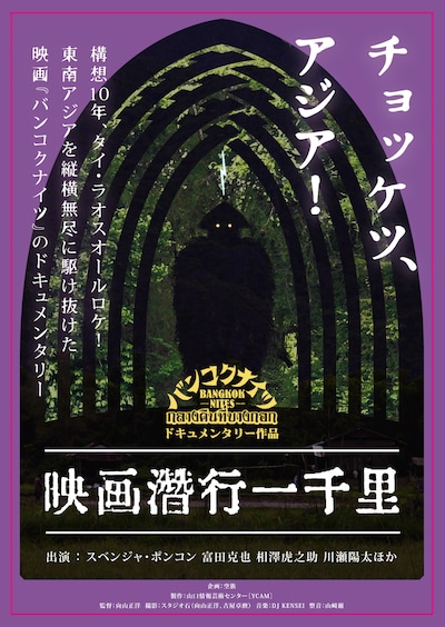 「映画 潜行一千里」メインビジュアル