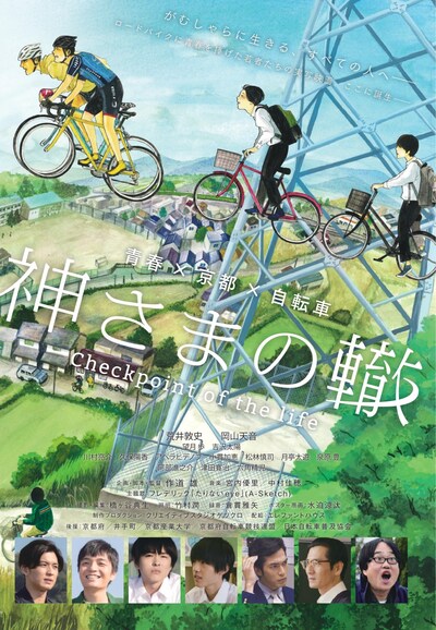 「神さまの轍 -checkpoint of the life-」ポスタービジュアル