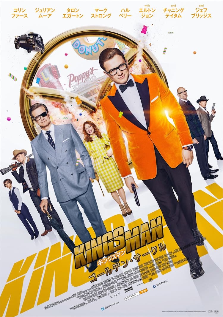 キングスマン」続編の日本版ポスター解禁、マシュー・ヴォーンの 